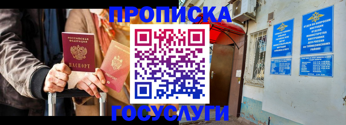 прописка гарантия в Сальске